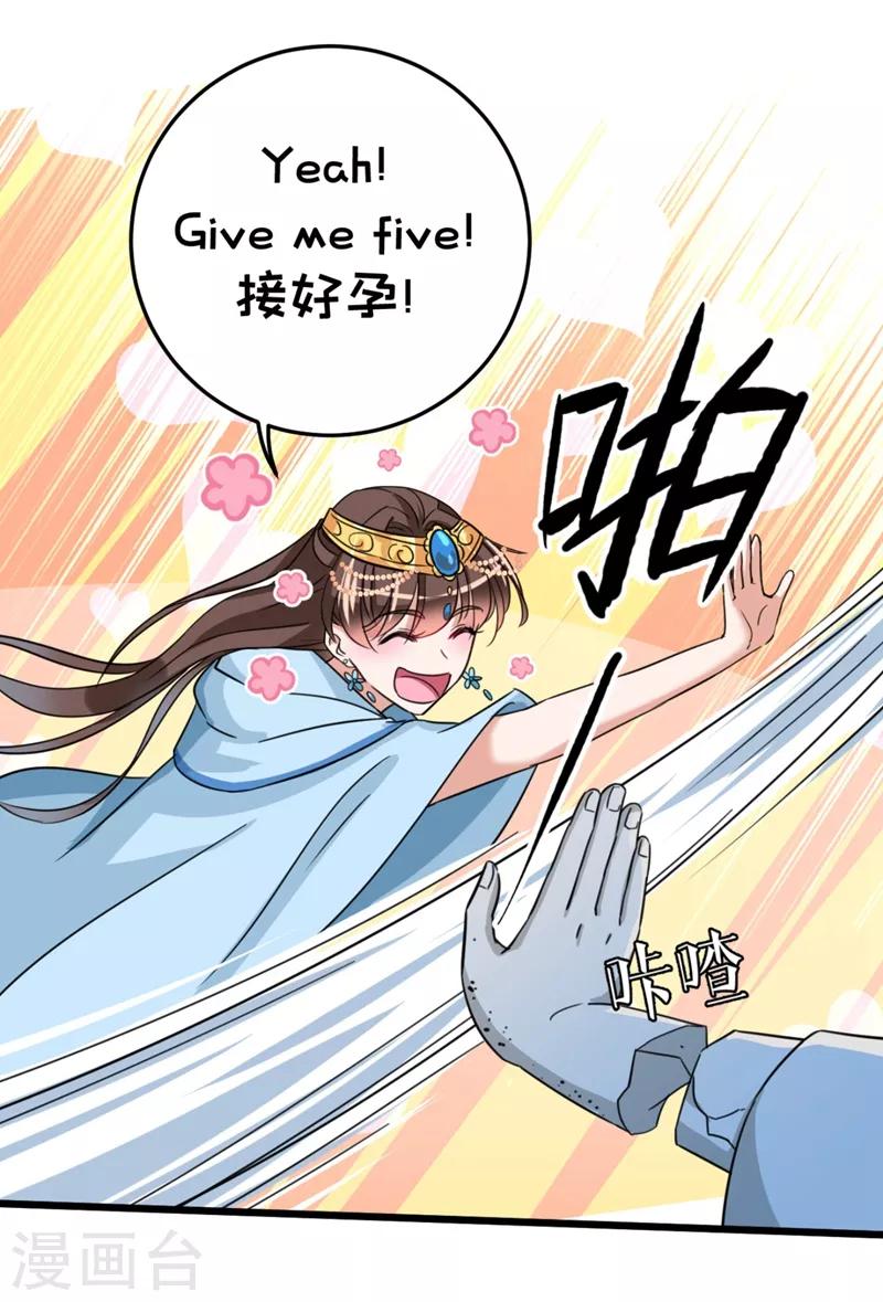 🍘王爷你好帅 第243话 不会遭天谴吧！ 第15页