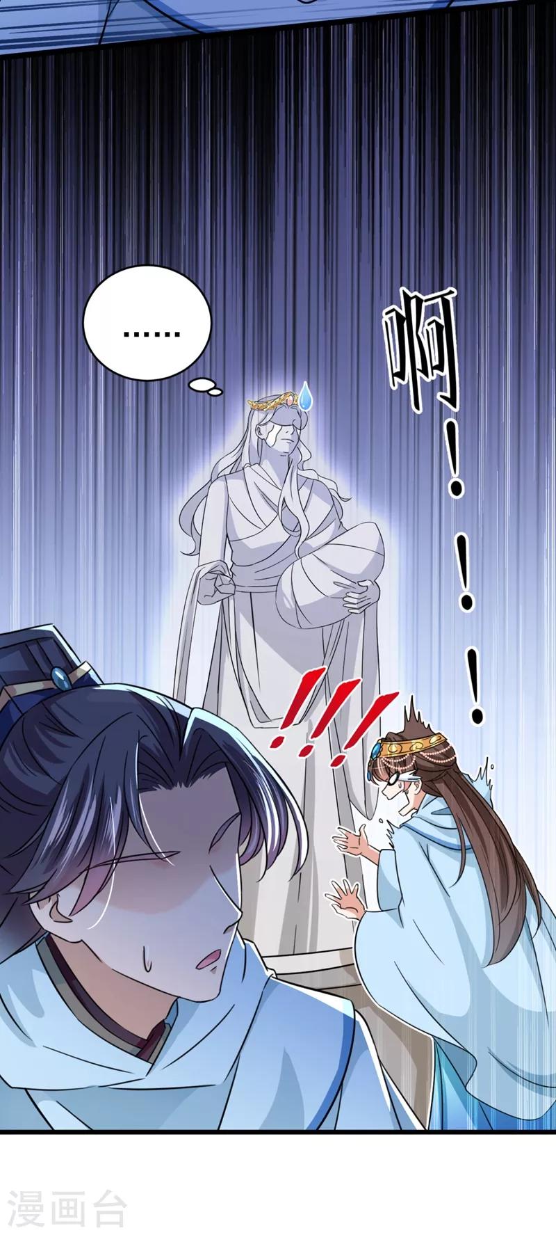 🍘王爷你好帅 第243话 不会遭天谴吧！ 第17页