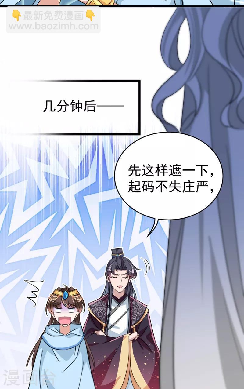 🍘王爷你好帅 第243话 不会遭天谴吧！ 第19页