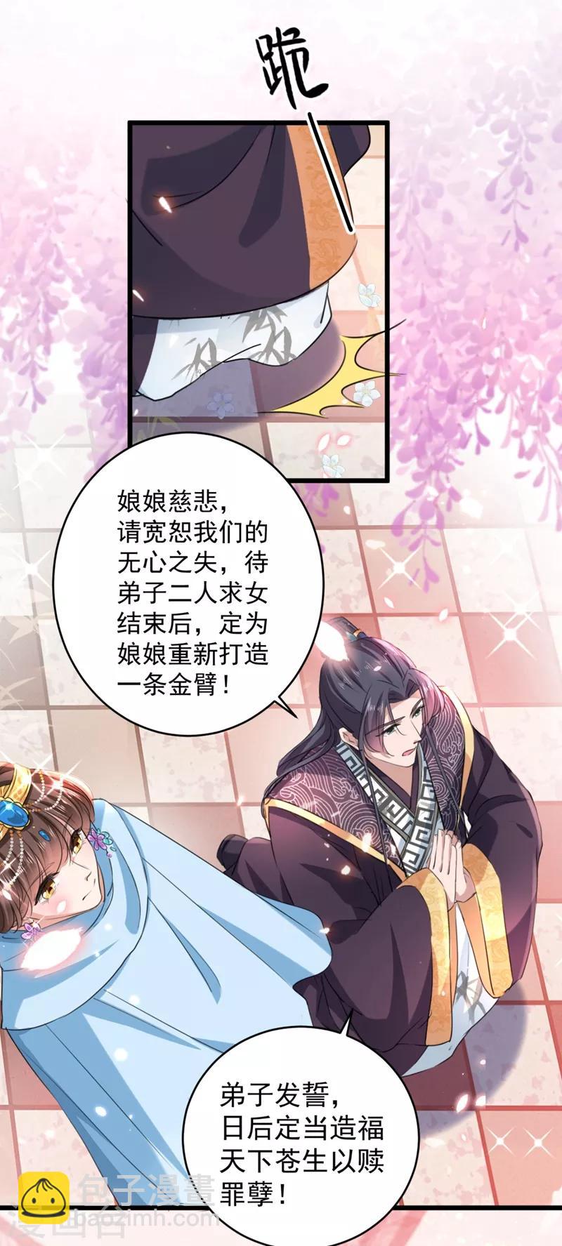 🍘王爷你好帅 第243话 不会遭天谴吧！ 第21页