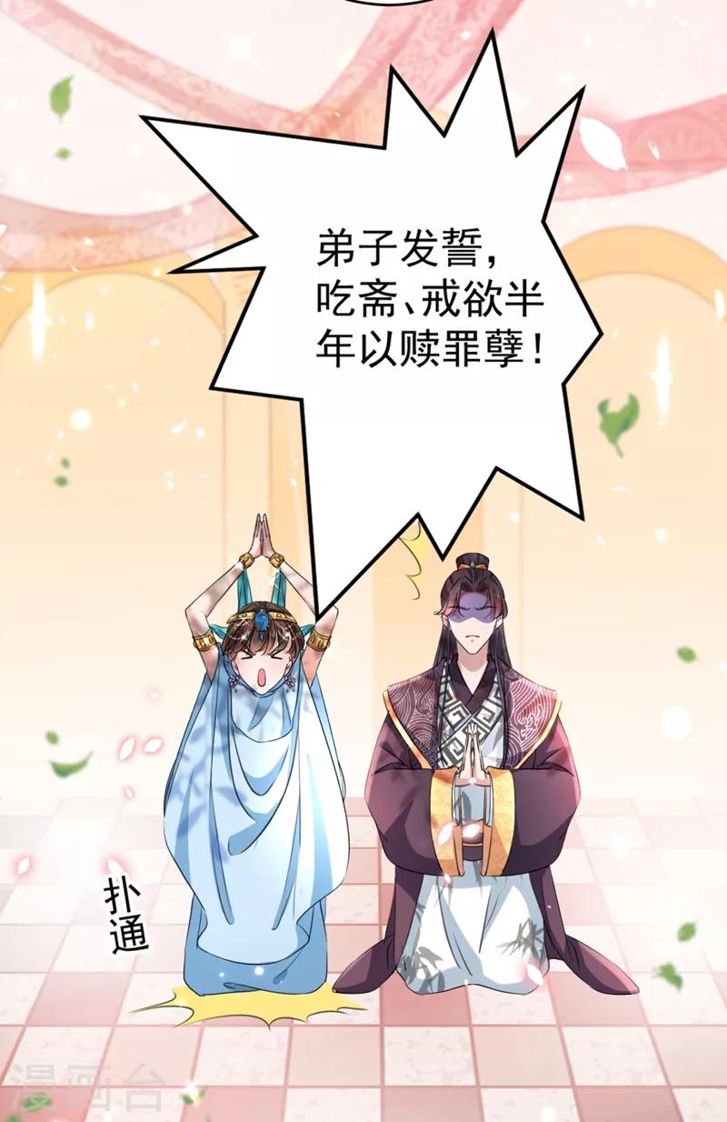 🍘王爷你好帅 第243话 不会遭天谴吧！ 第22页