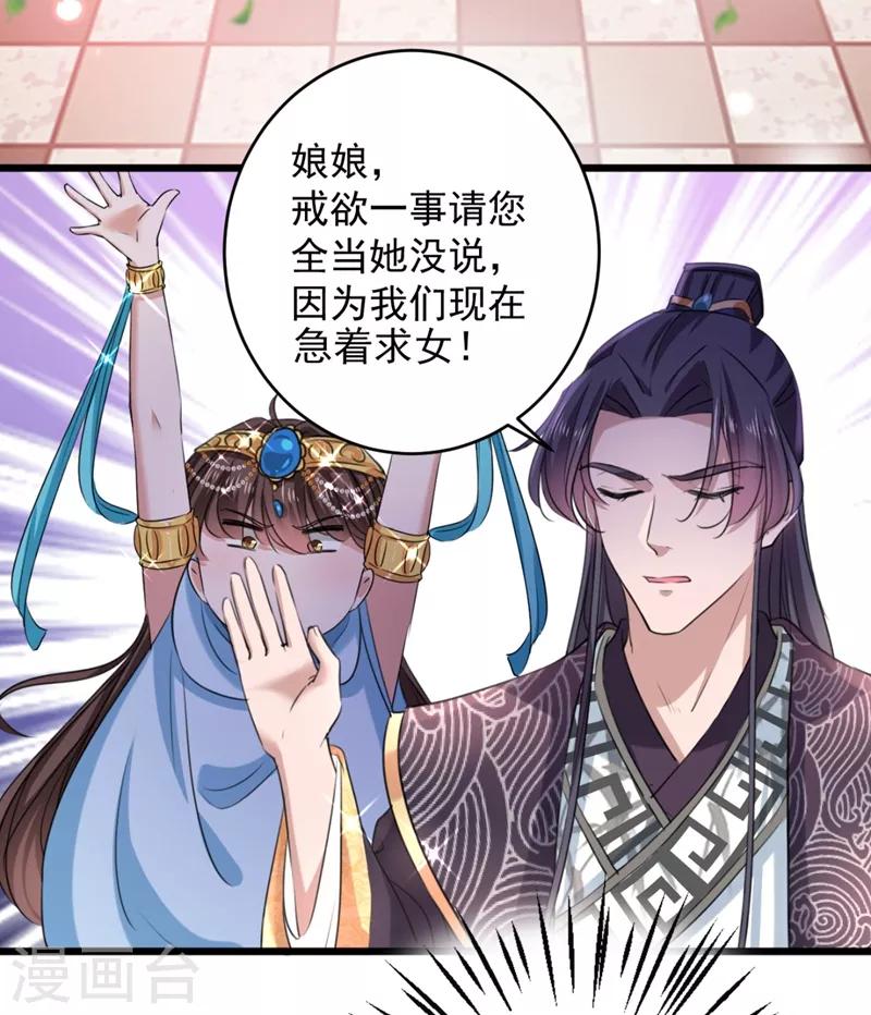🍘王爷你好帅 第243话 不会遭天谴吧！ 第23页