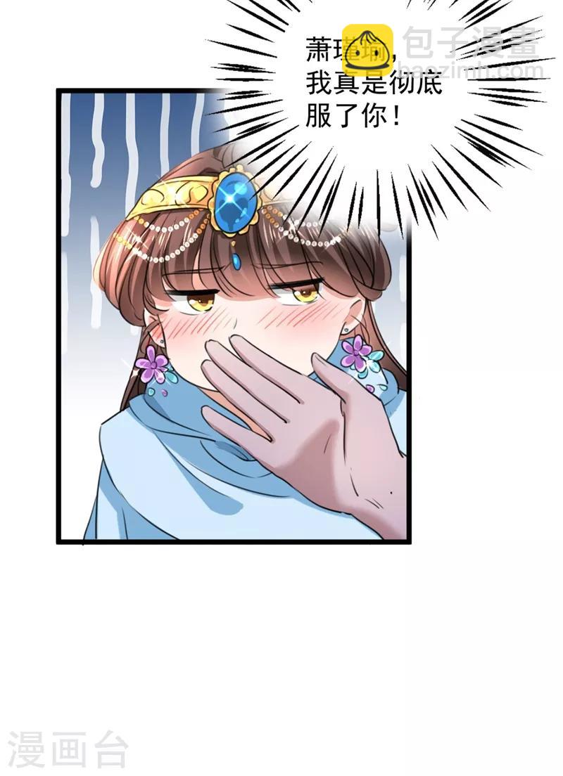 🍘王爷你好帅 第243话 不会遭天谴吧！ 第24页