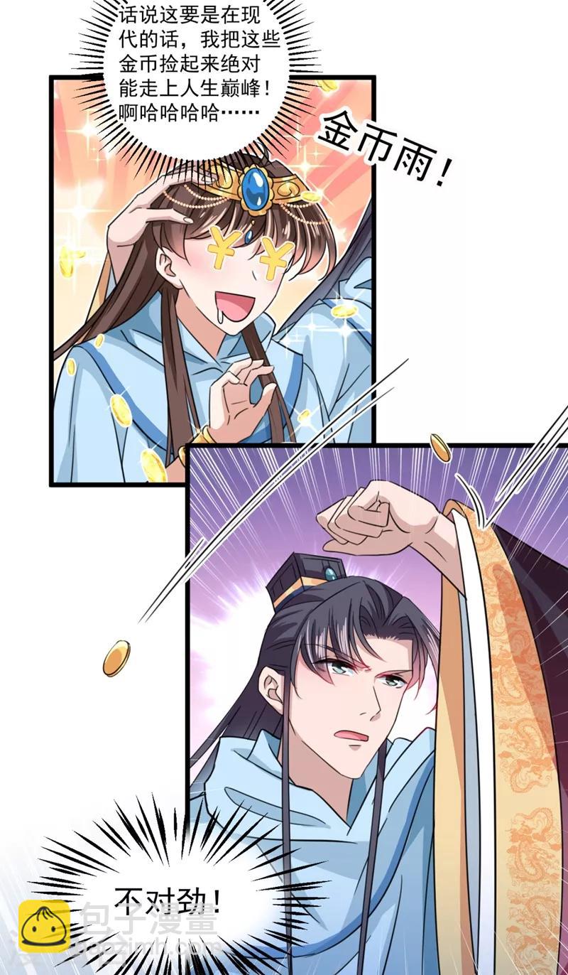 🍘王爷你好帅 第243话 不会遭天谴吧！ 第5页