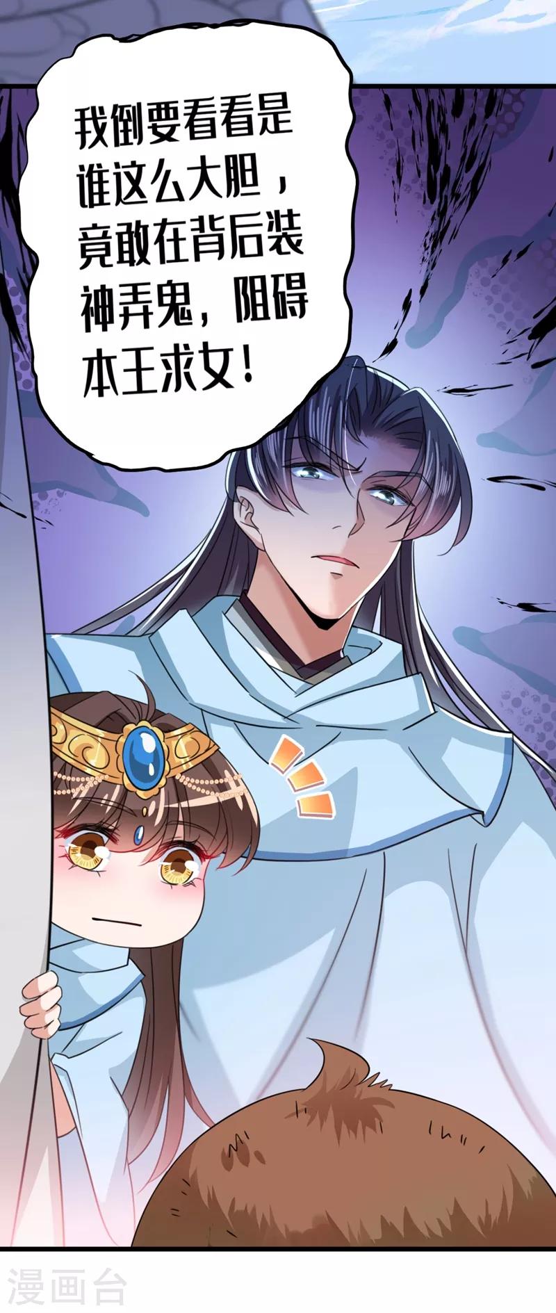 🍘王爷你好帅 第243话 不会遭天谴吧！ 第7页