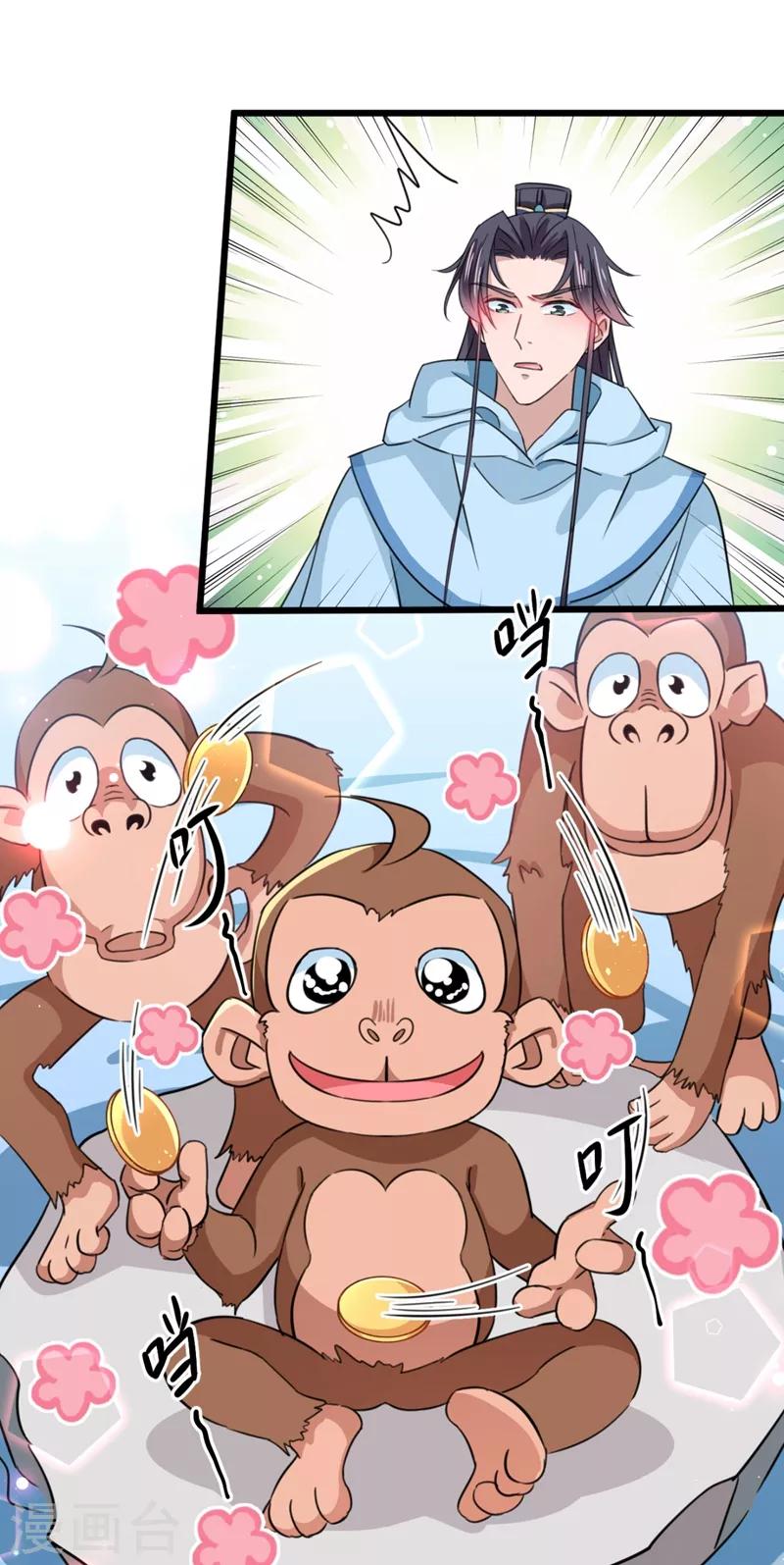 🍘王爷你好帅 第243话 不会遭天谴吧！ 第8页
