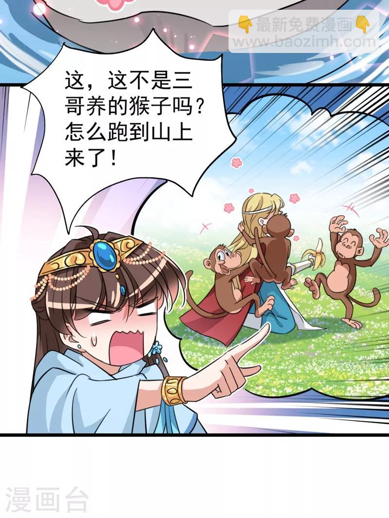🍘王爷你好帅 第243话 不会遭天谴吧！ 第9页