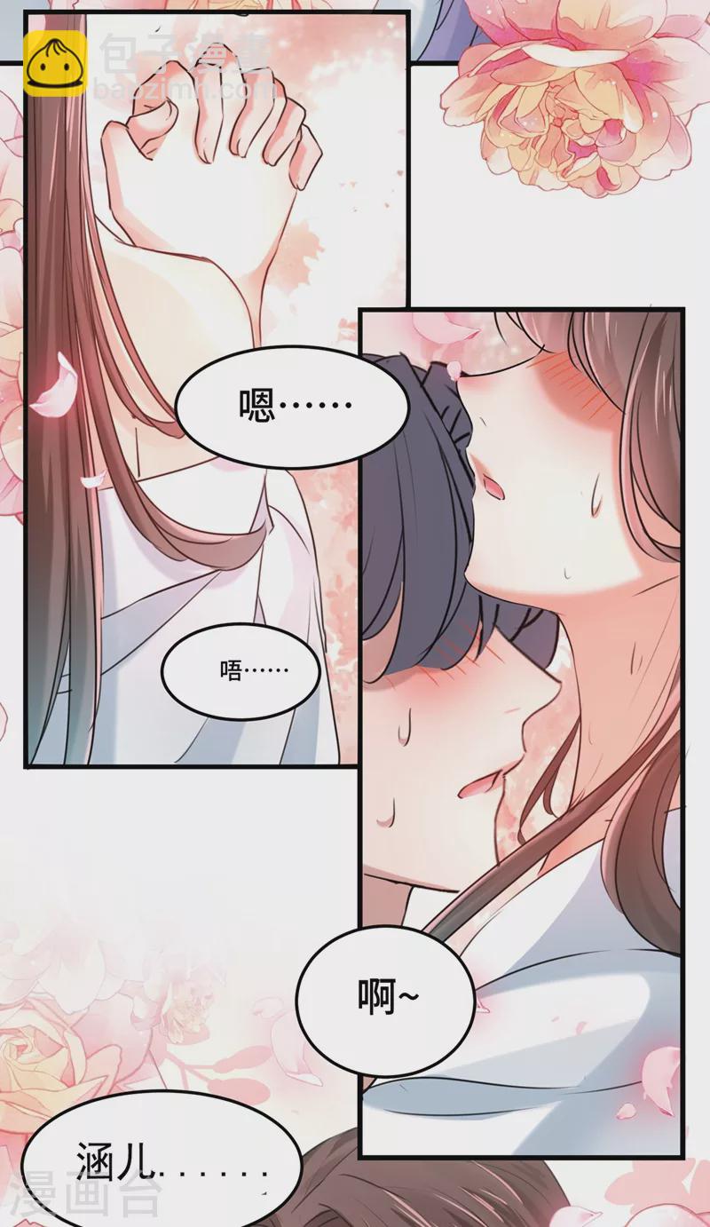 🍘王爷你好帅 第245话 你们死到临头了！ 第13页