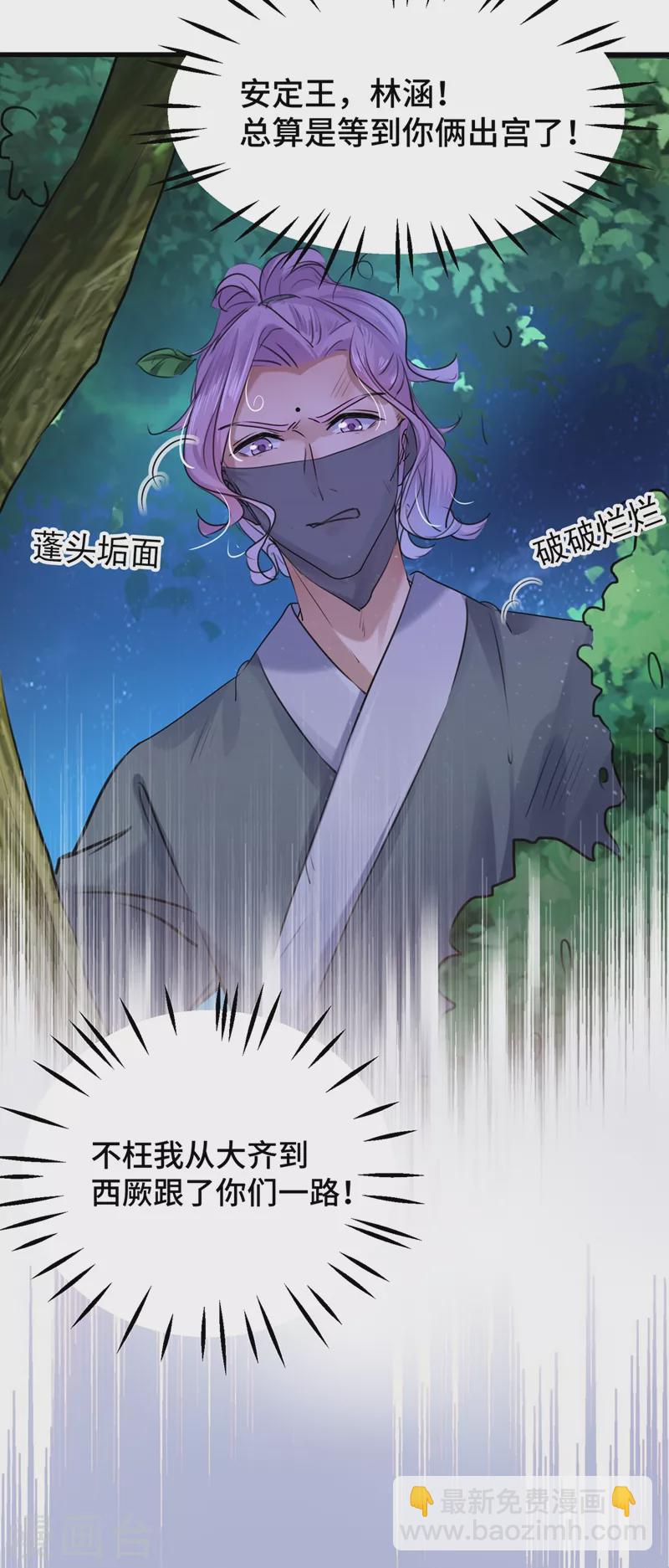 🍘王爷你好帅 第245话 你们死到临头了！ 第16页