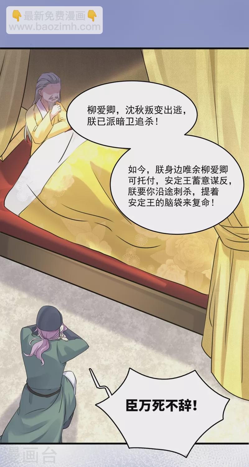 🍘王爷你好帅 第245话 你们死到临头了！ 第17页