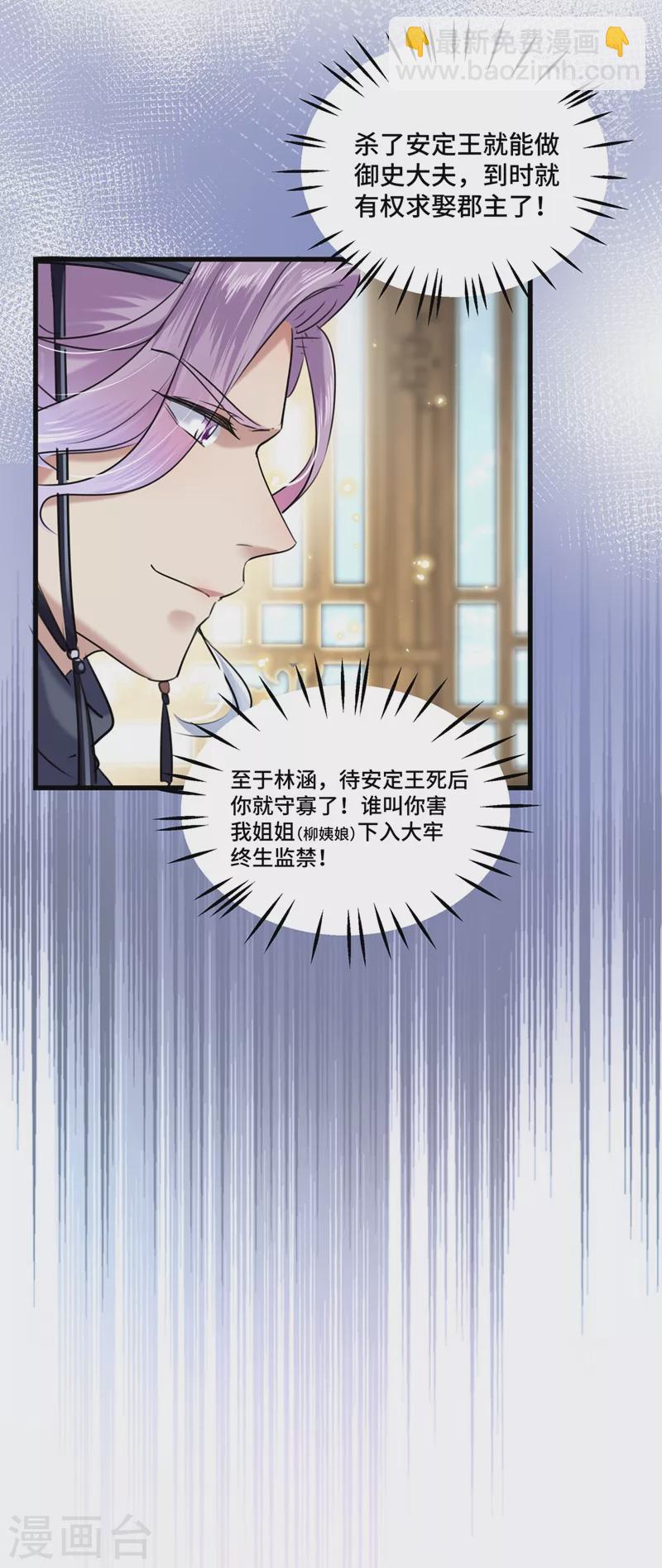 🍘王爷你好帅 第245话 你们死到临头了！ 第18页