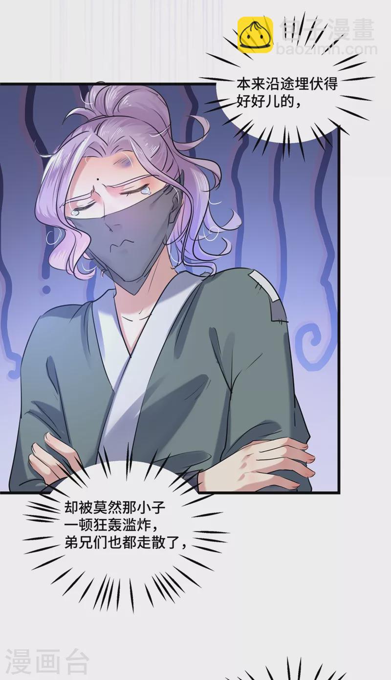 🍘王爷你好帅 第245话 你们死到临头了！ 第19页