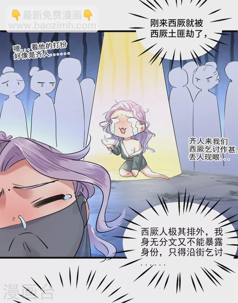 🍘王爷你好帅 第245话 你们死到临头了！ 第20页