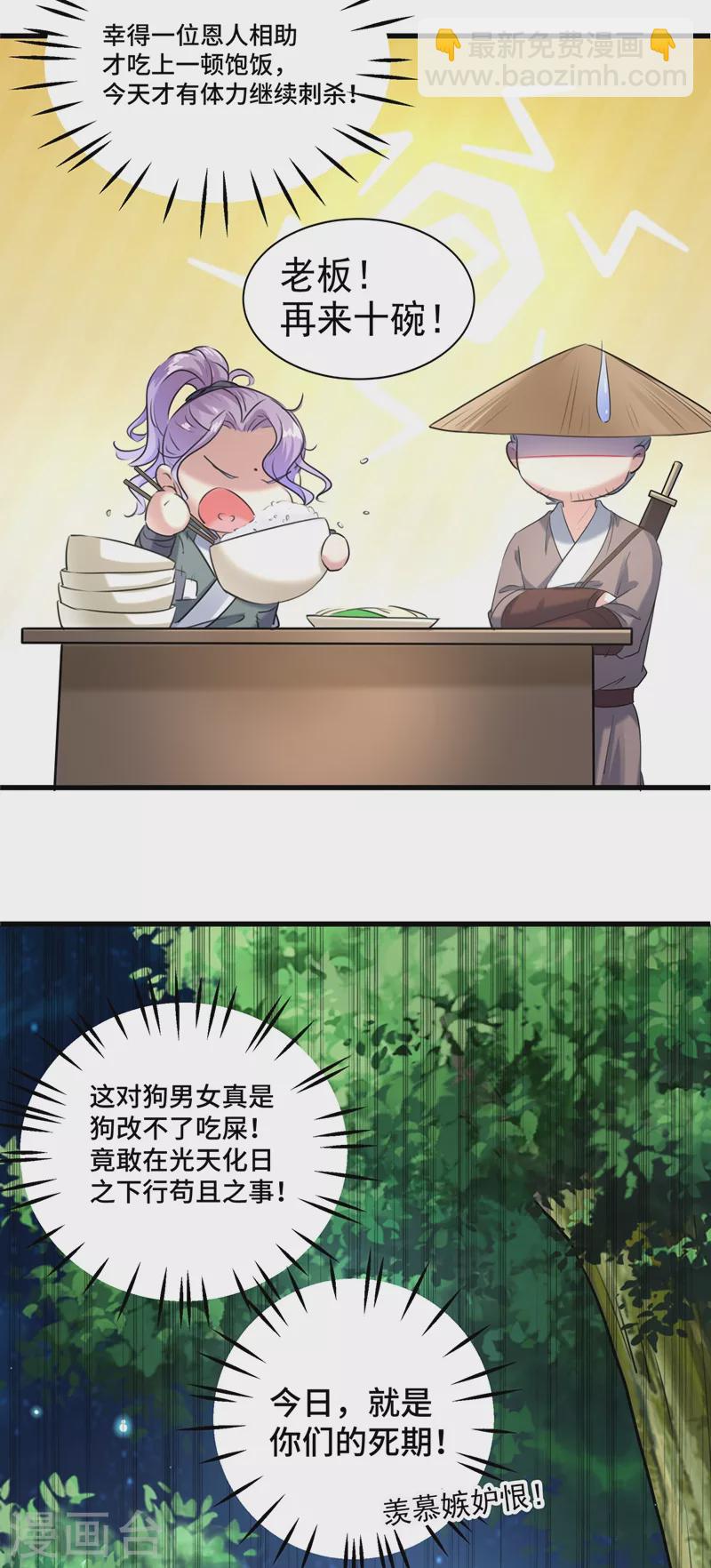 🍘王爷你好帅 第245话 你们死到临头了！ 第21页