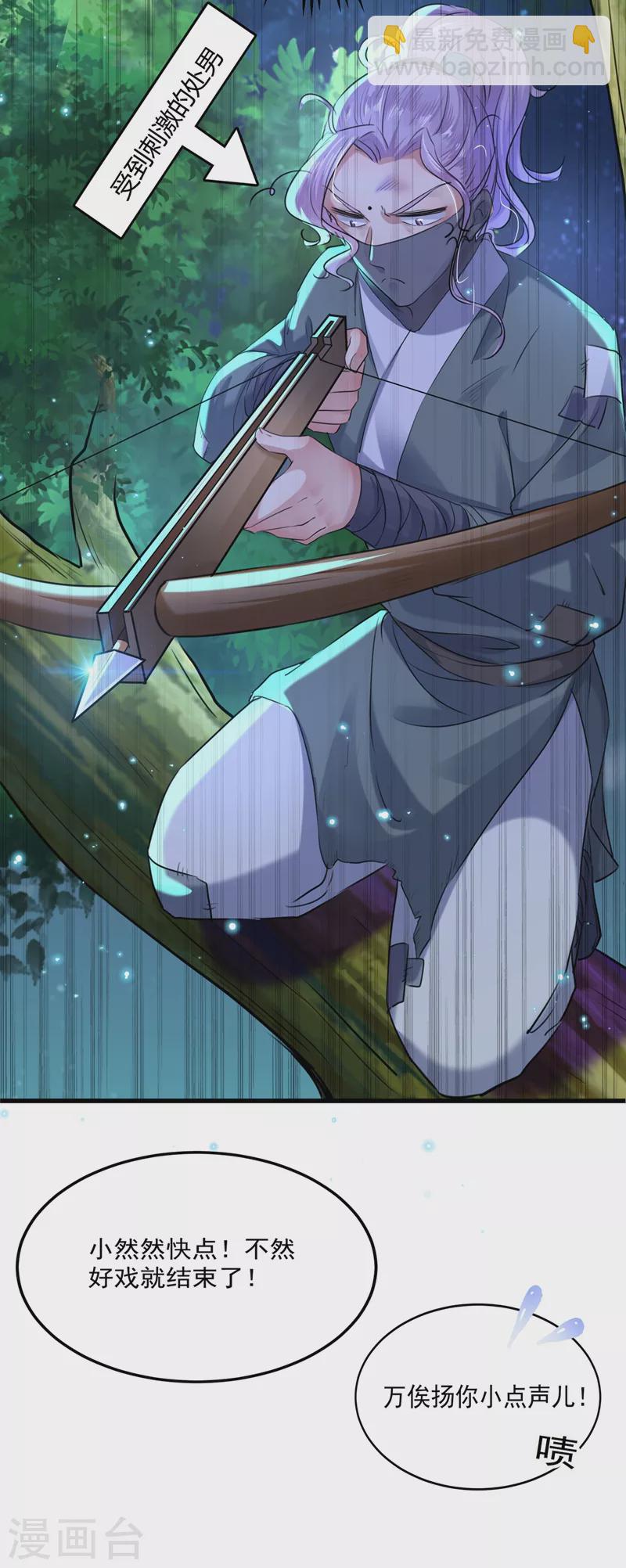 🍘王爷你好帅 第245话 你们死到临头了！ 第22页