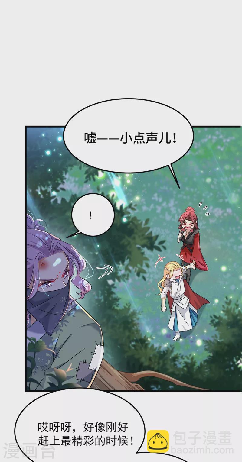 🍘王爷你好帅 第245话 你们死到临头了！ 第23页