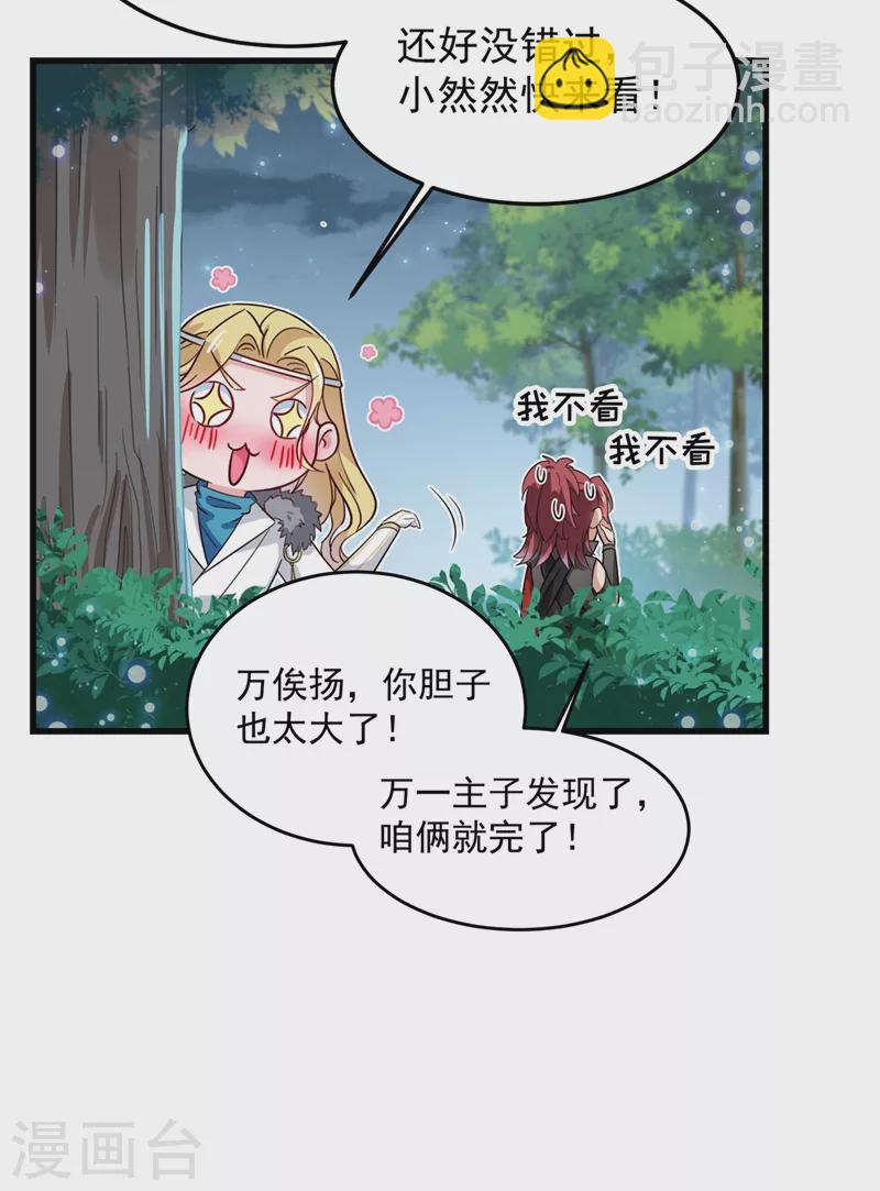 🍘王爷你好帅 第245话 你们死到临头了！ 第24页