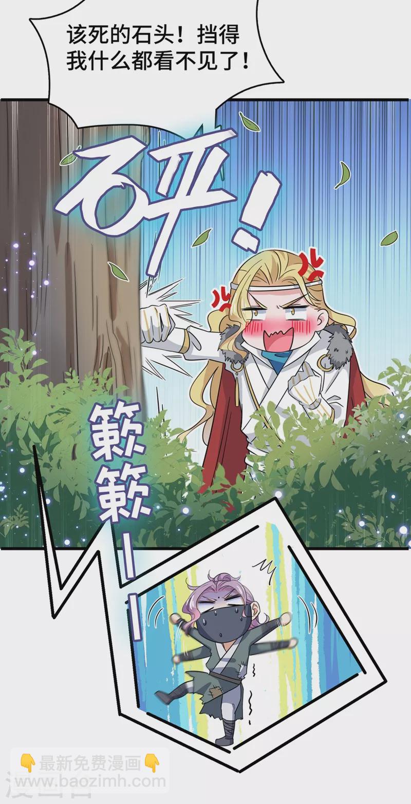 🍘王爷你好帅 第245话 你们死到临头了！ 第26页