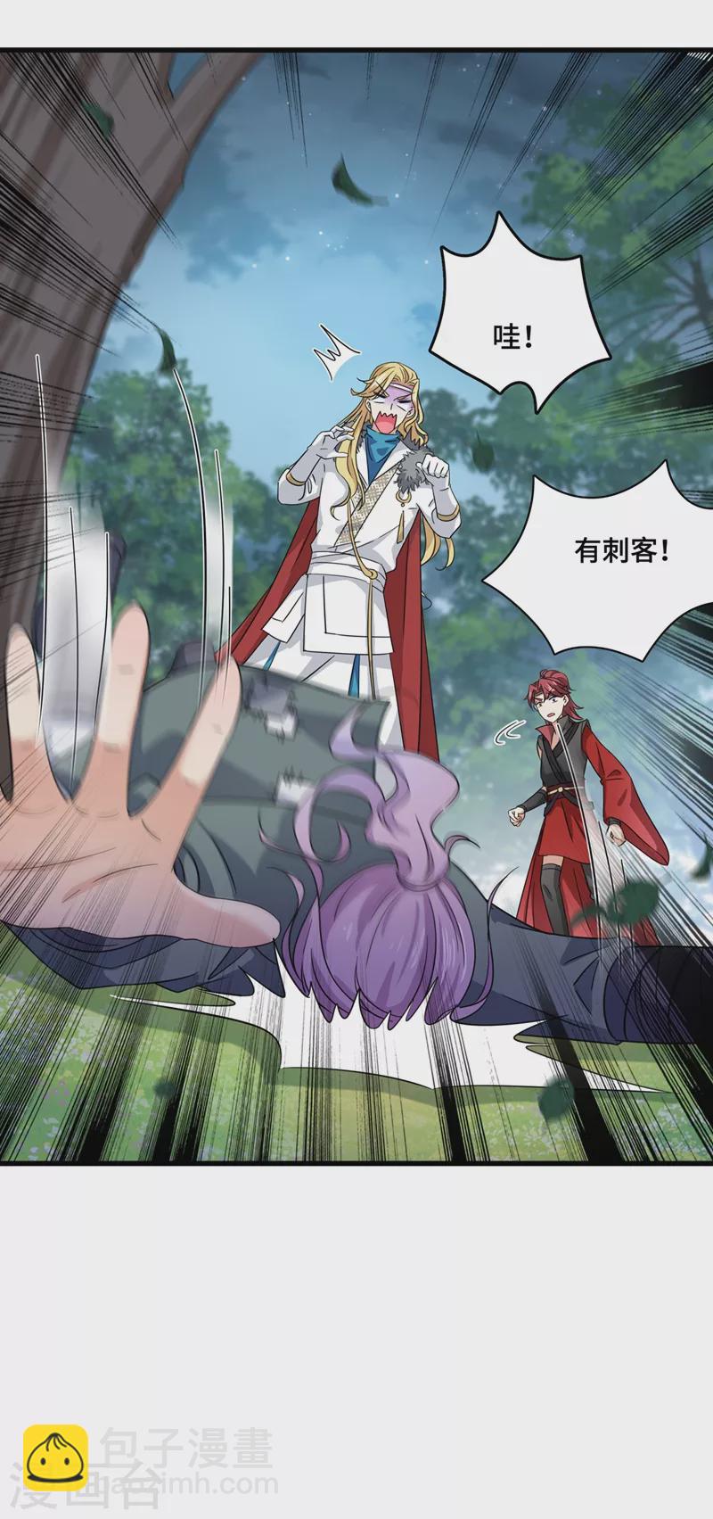 🍘王爷你好帅 第245话 你们死到临头了！ 第27页