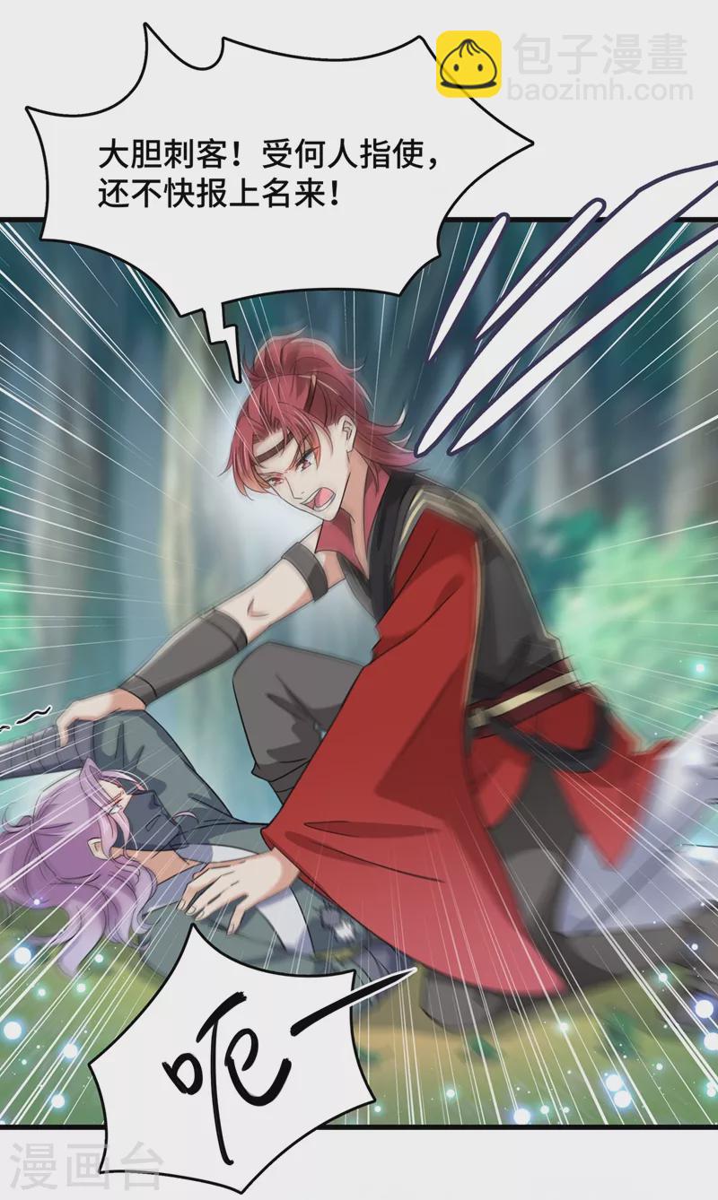 🍘王爷你好帅 第245话 你们死到临头了！ 第28页