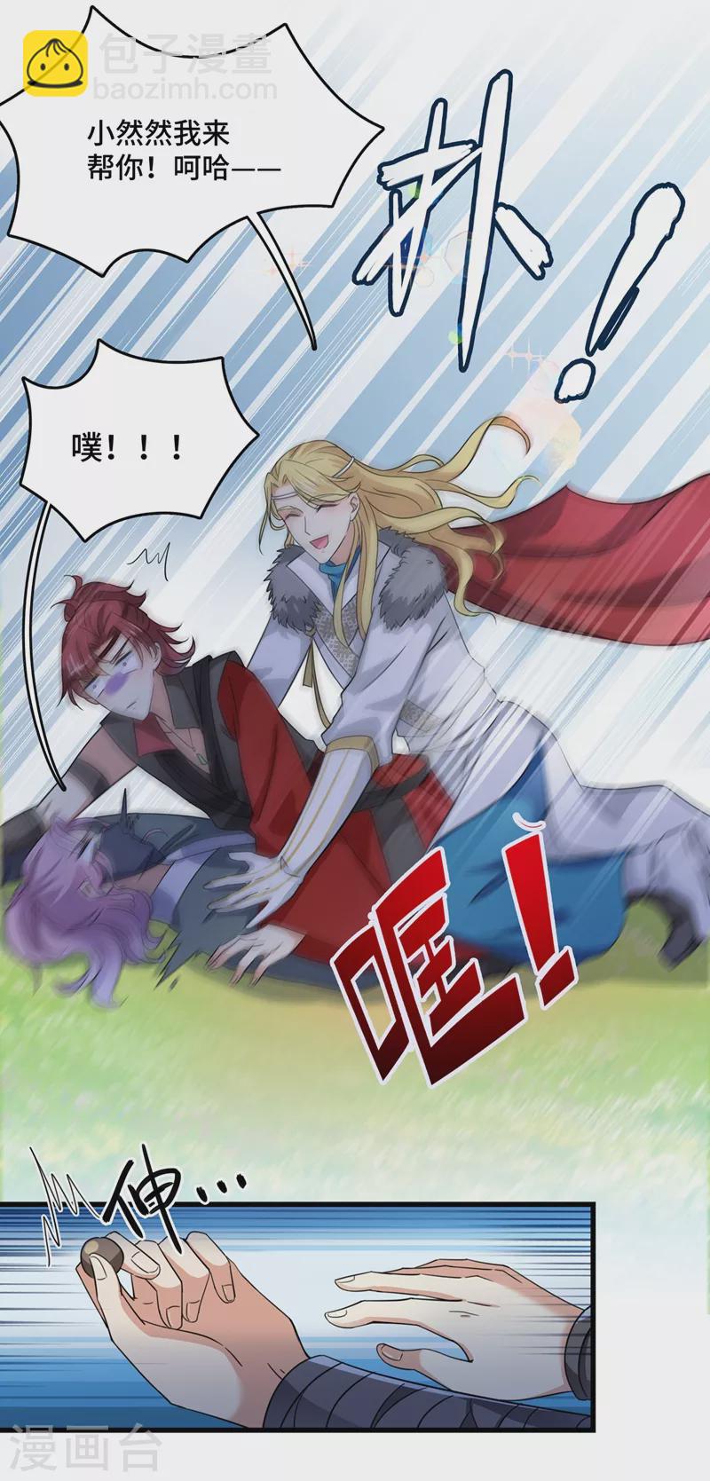🍘王爷你好帅 第245话 你们死到临头了！ 第29页