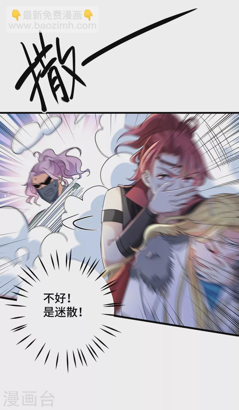 🍘王爷你好帅 第245话 你们死到临头了！ 第30页