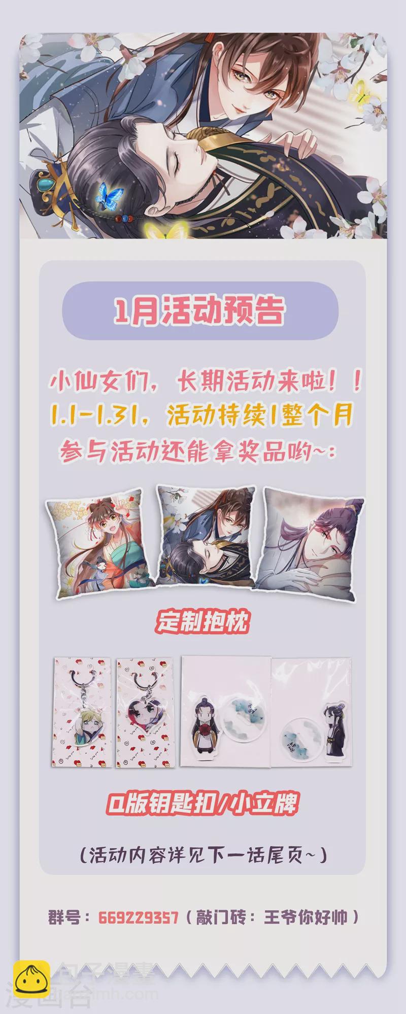 🍘王爷你好帅 第245话 你们死到临头了！ 第31页