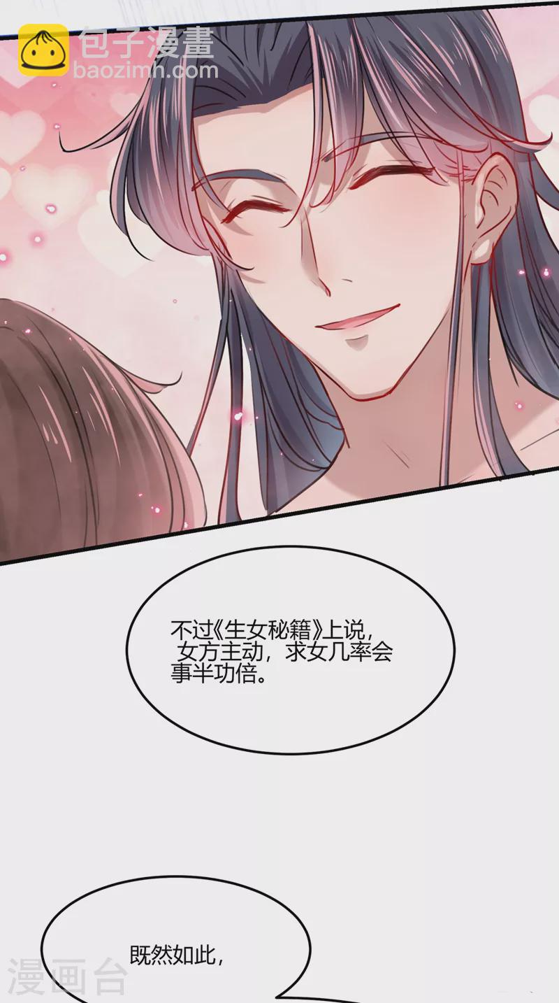 🍘王爷你好帅 第245话 你们死到临头了！ 第4页