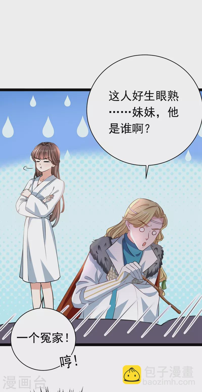 🍘王爷你好帅 第247话 国师的秘密法宝 第10页