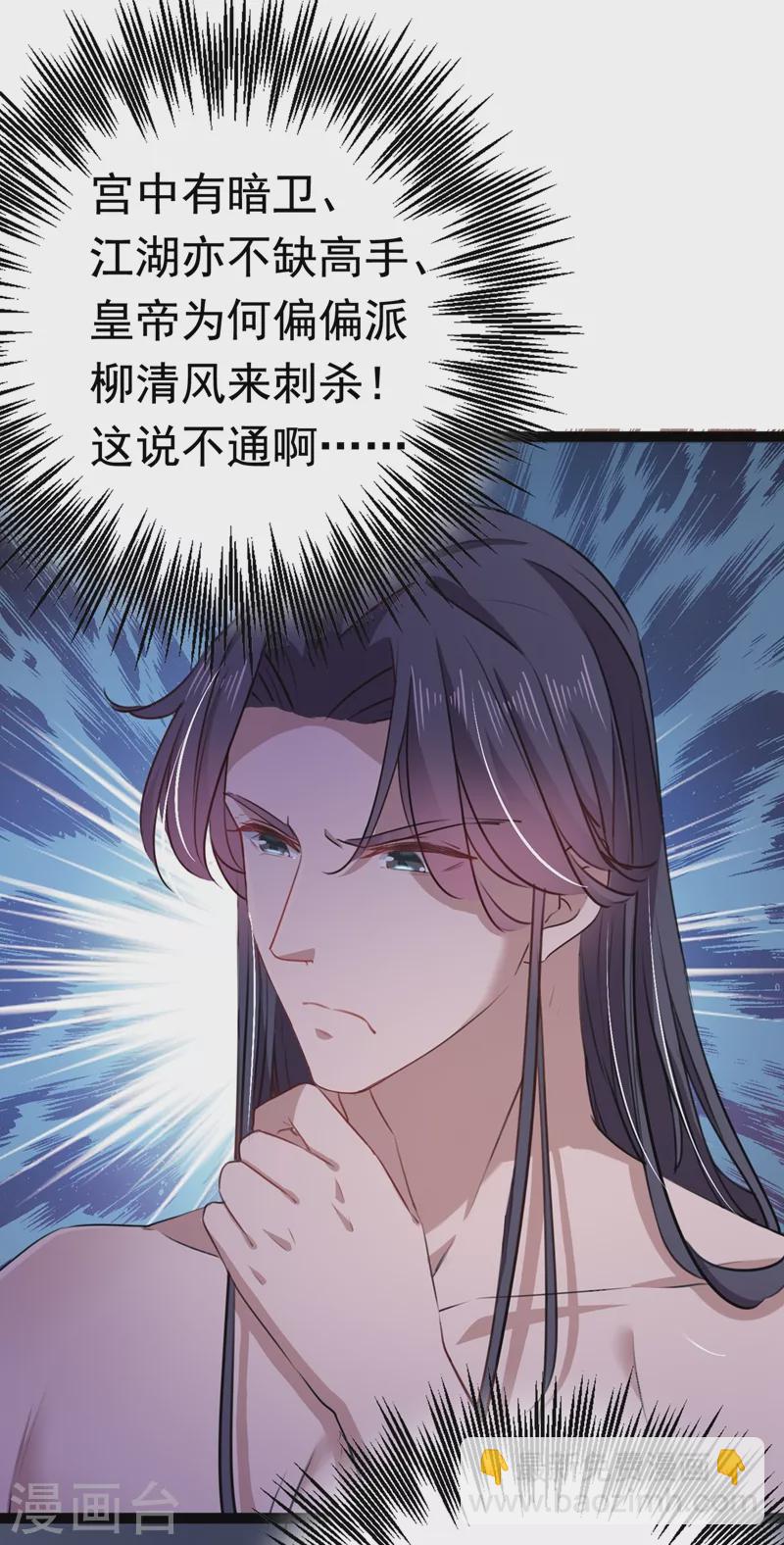 🍘王爷你好帅 第247话 国师的秘密法宝 第11页