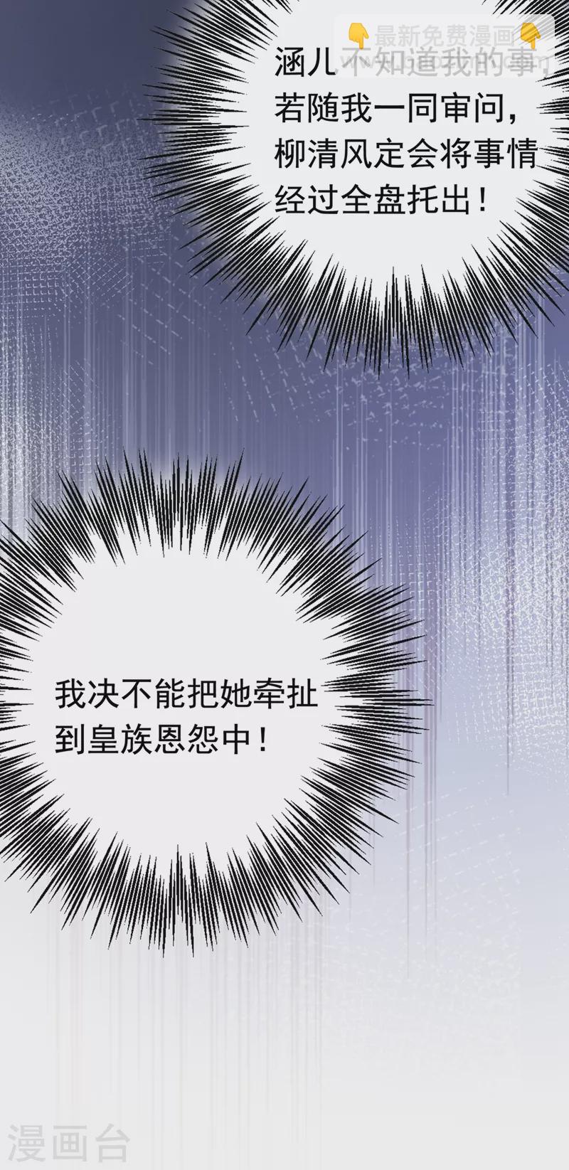 🍘王爷你好帅 第247话 国师的秘密法宝 第12页