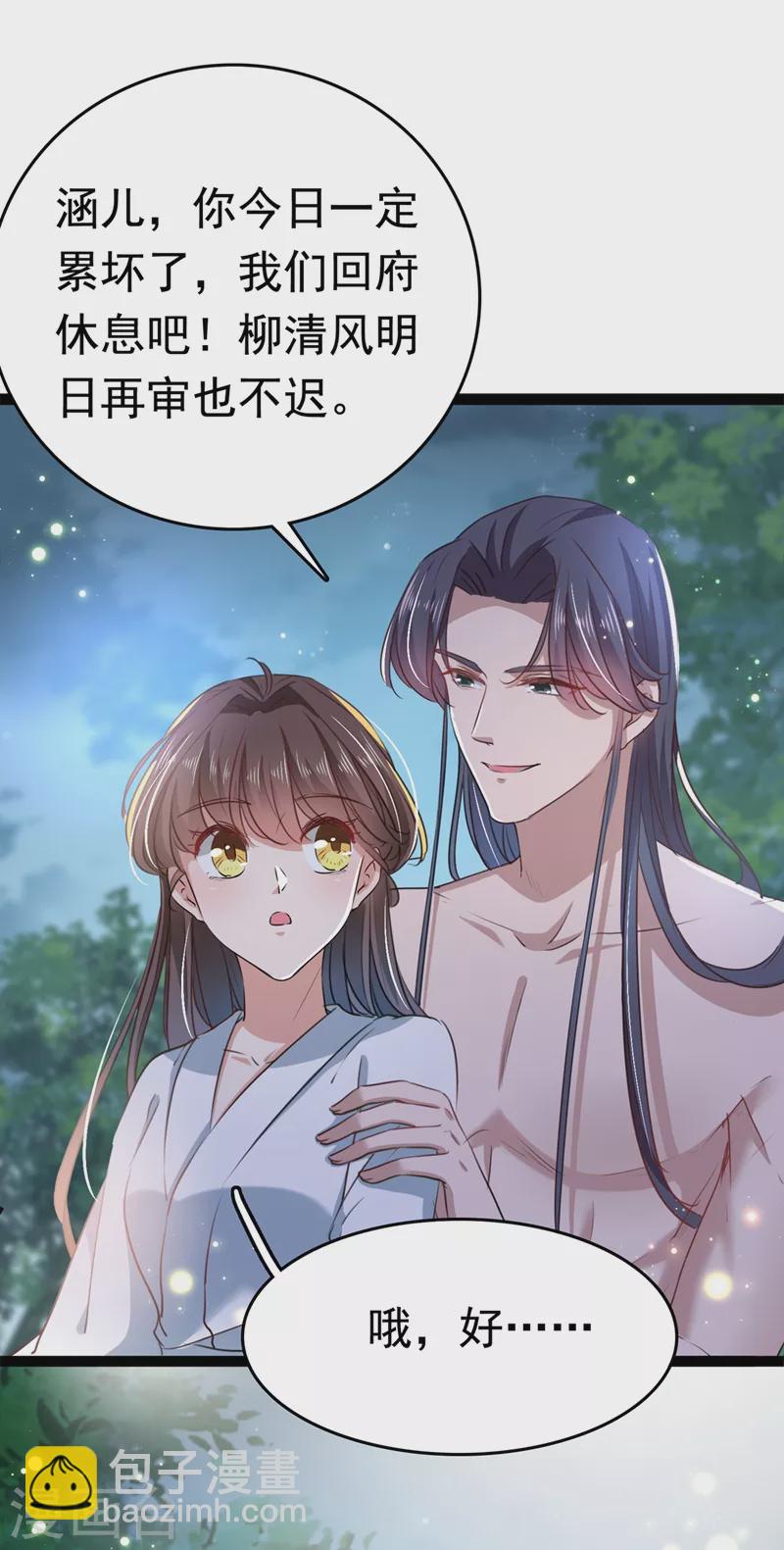 🍘王爷你好帅 第247话 国师的秘密法宝 第13页