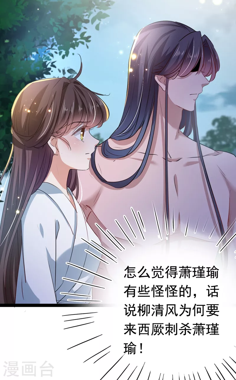 🍘王爷你好帅 第247话 国师的秘密法宝 第14页