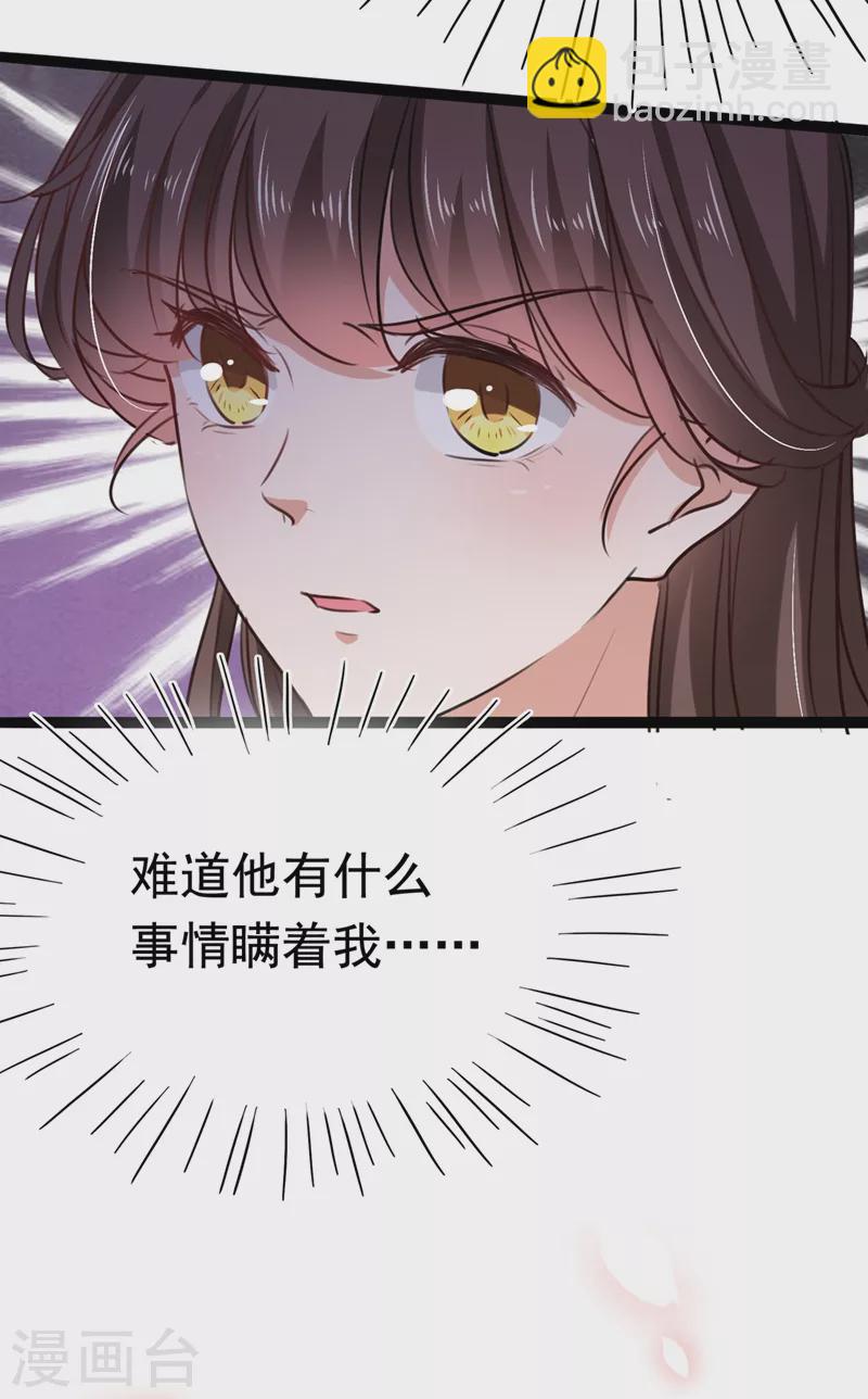 🍘王爷你好帅 第247话 国师的秘密法宝 第15页