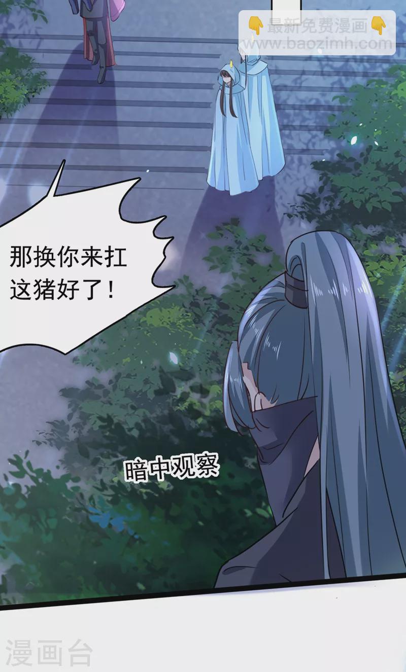 🍘王爷你好帅 第247话 国师的秘密法宝 第19页