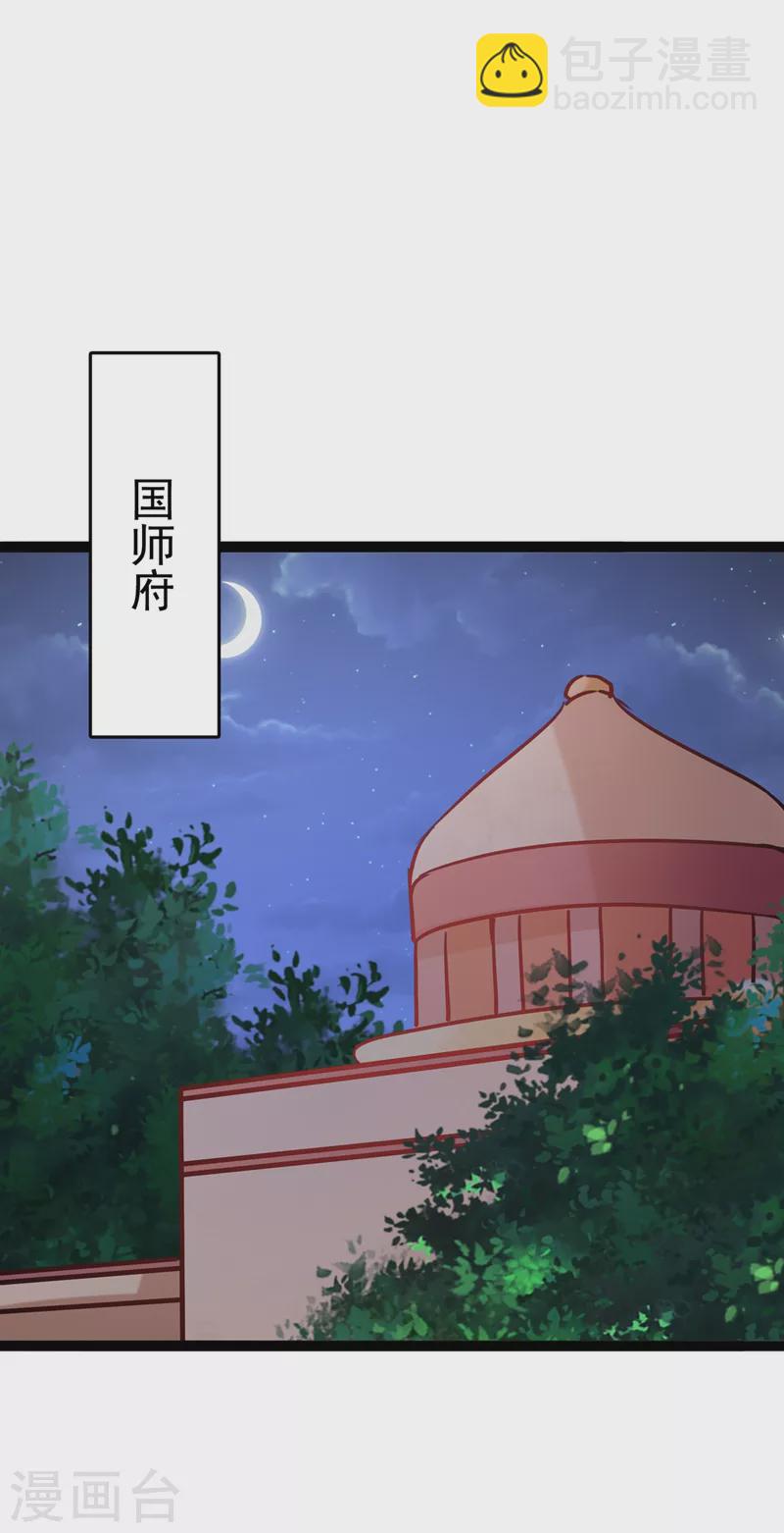 🍘王爷你好帅 第247话 国师的秘密法宝 第21页