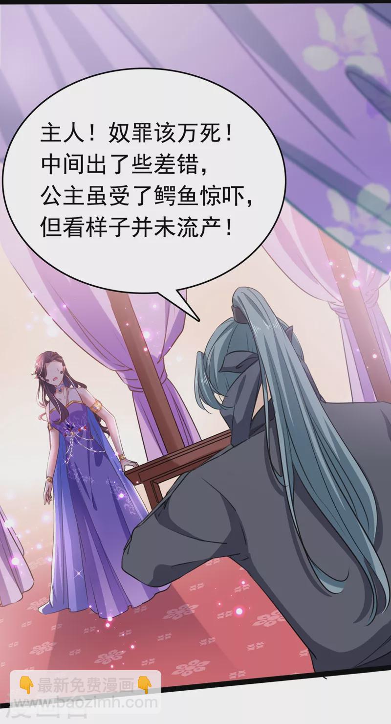 🍘王爷你好帅 第247话 国师的秘密法宝 第22页