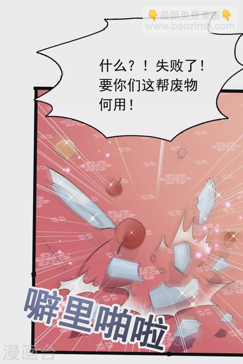 🍘王爷你好帅 第247话 国师的秘密法宝 第23页