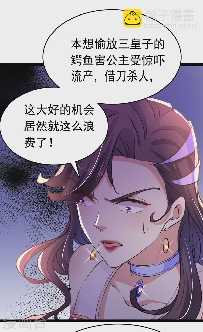🍘王爷你好帅 第247话 国师的秘密法宝 第24页