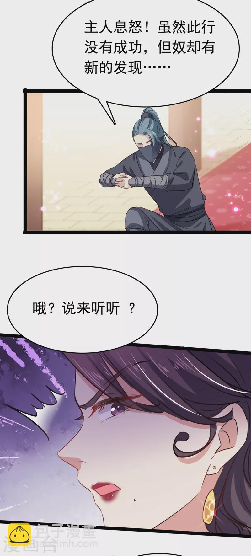 🍘王爷你好帅 第247话 国师的秘密法宝 第25页