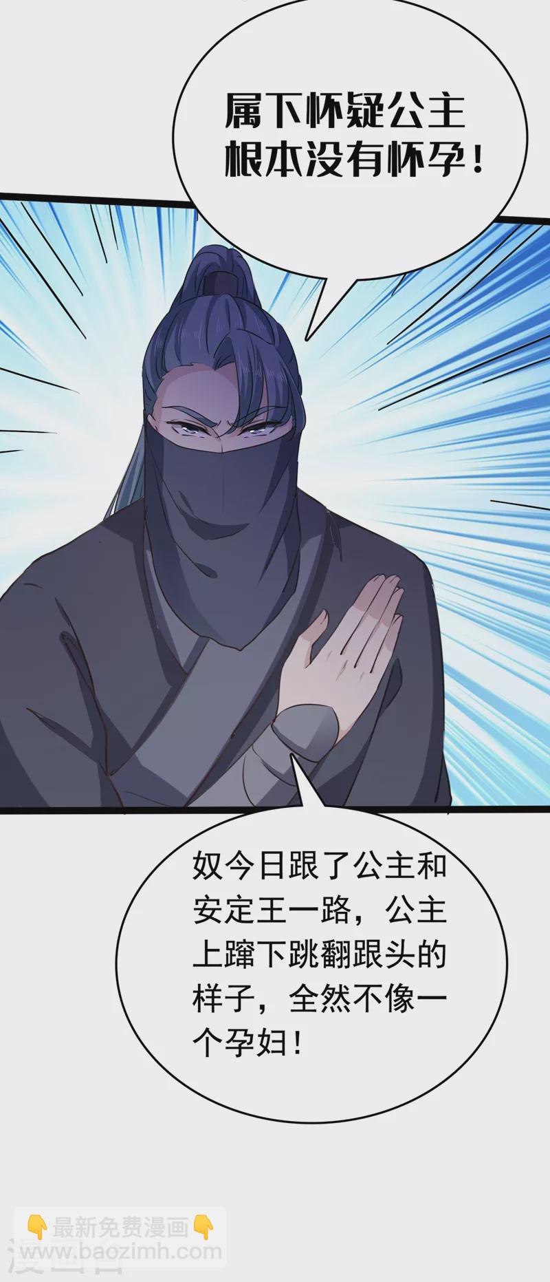 🍘王爷你好帅 第247话 国师的秘密法宝 第26页