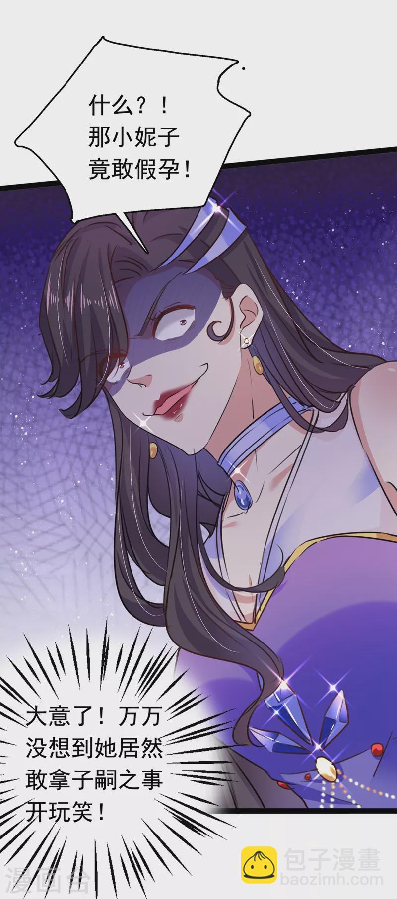 🍘王爷你好帅 第247话 国师的秘密法宝 第27页