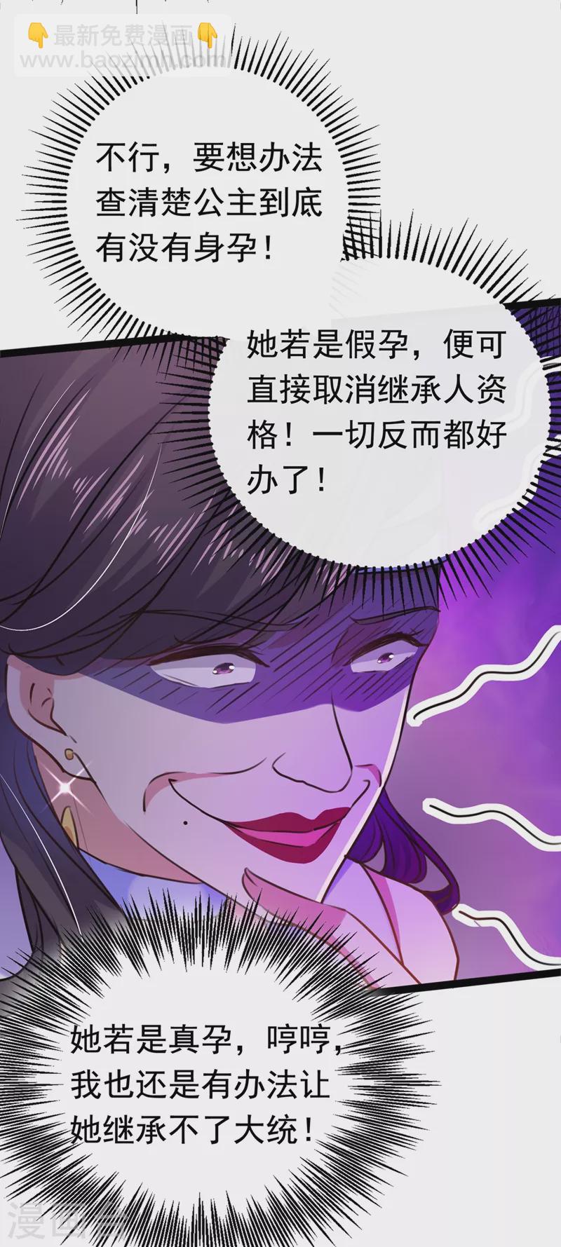 🍘王爷你好帅 第247话 国师的秘密法宝 第28页