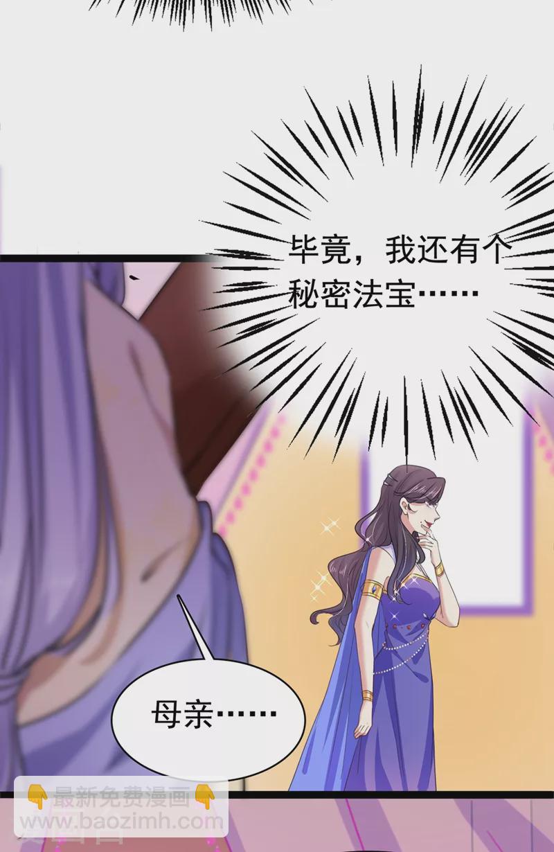 🍘王爷你好帅 第247话 国师的秘密法宝 第29页