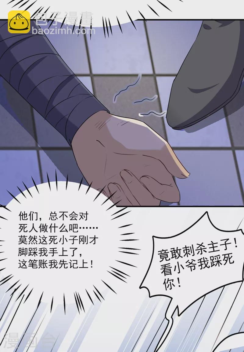 🍘王爷你好帅 第247话 国师的秘密法宝 第3页