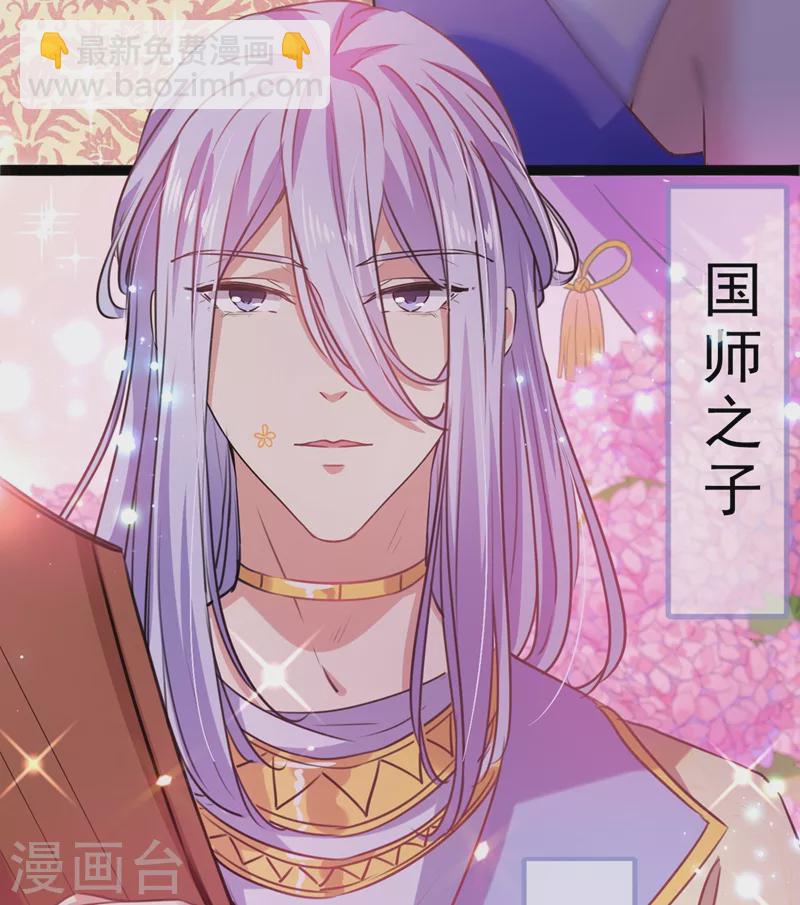 🍘王爷你好帅 第247话 国师的秘密法宝 第31页
