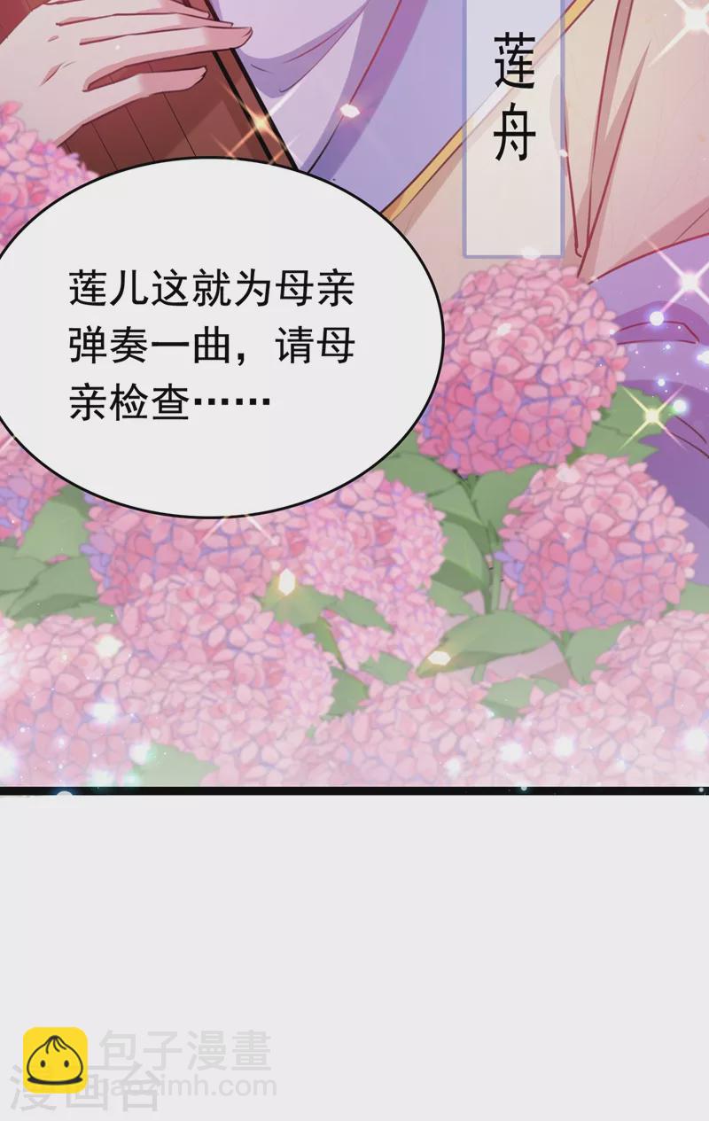 🍘王爷你好帅 第247话 国师的秘密法宝 第32页