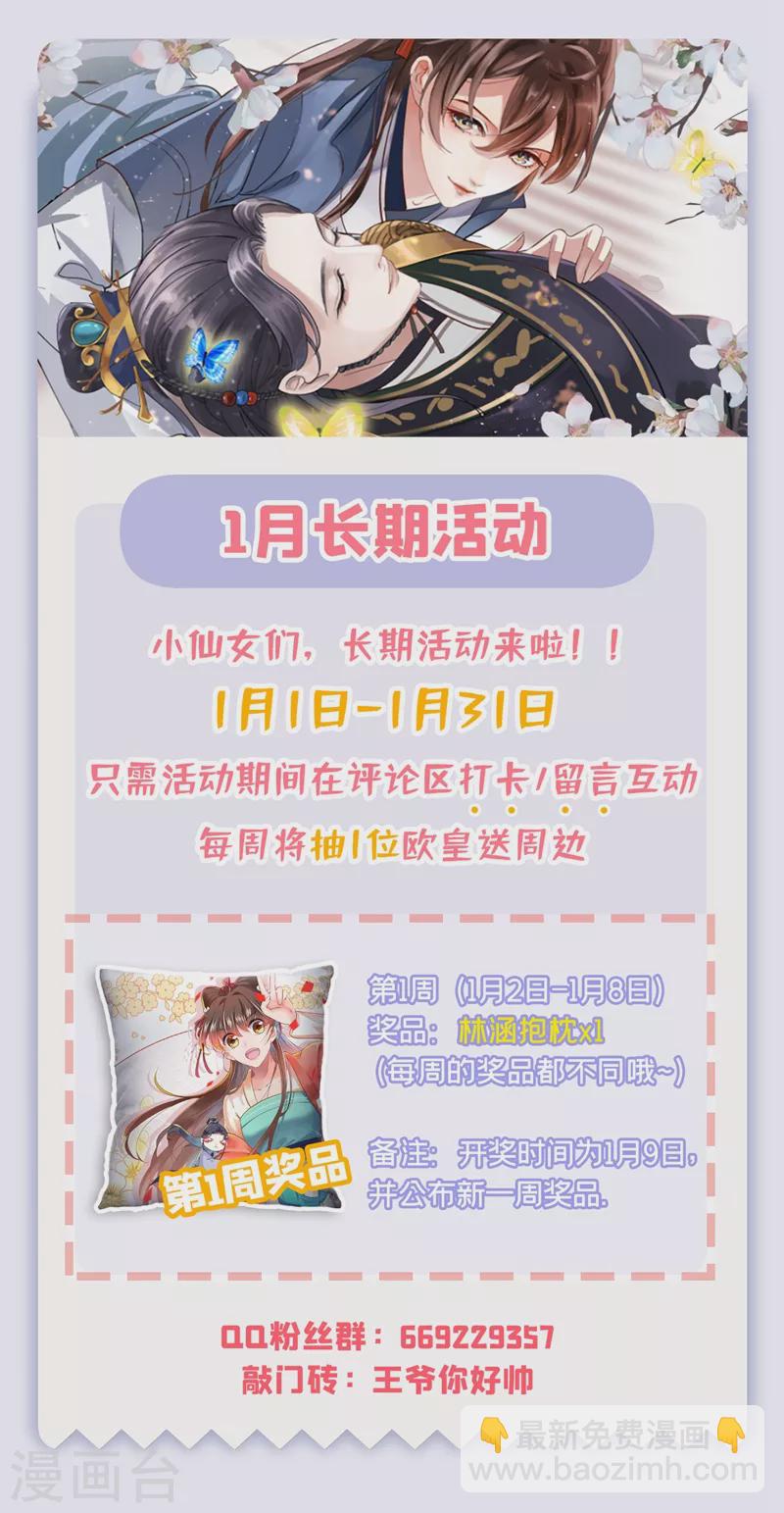 🍘王爷你好帅 第247话 国师的秘密法宝 第33页