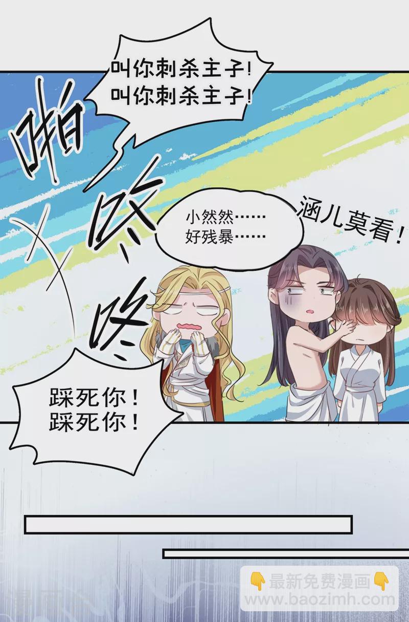 🍘王爷你好帅 第247话 国师的秘密法宝 第5页