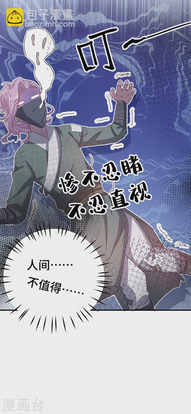 🍘王爷你好帅 第247话 国师的秘密法宝 第6页